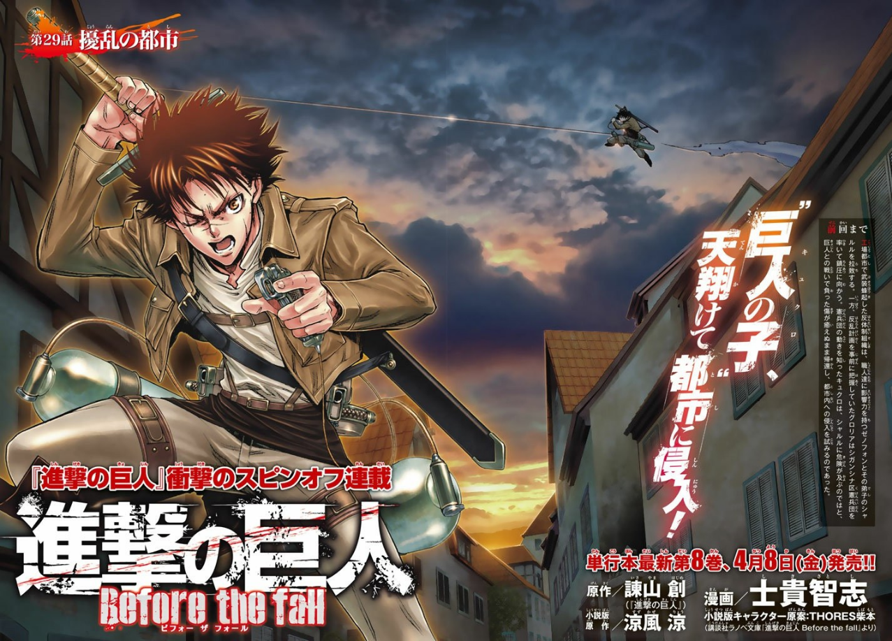 Image Before the Fall Chapter 29 Cover.png Attack on Titan Wiki FANDOM powered by Wikia