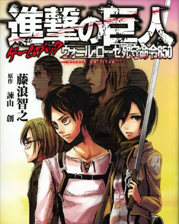 Attack On Titan Choose Your Path Adventure Attack On Titan Wiki