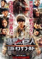 Attack on Titan - Live Action Movie czesc2 - Plakat