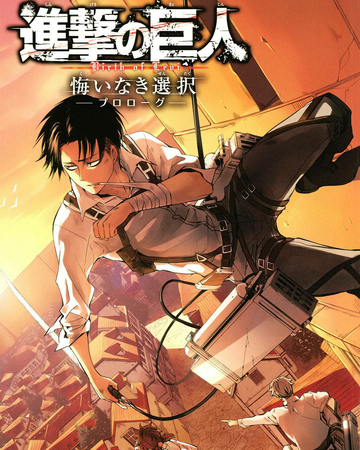 Prologue Attack On Titan Wiki Fandom