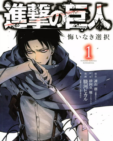 Attack On Titan No Regrets Attack On Titan Wiki Fandom