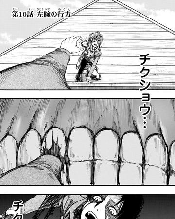 Where S The Left Arm Attack On Titan Wiki Fandom