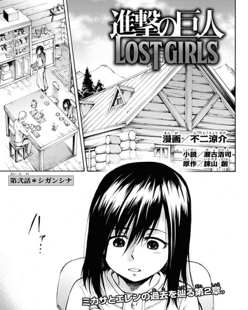 Shiganshina Chapter Attack On Titan Wiki Fandom