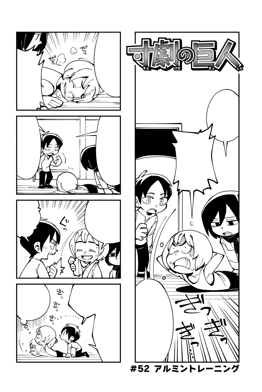Armin S Training Attack On Titan Wiki Fandom