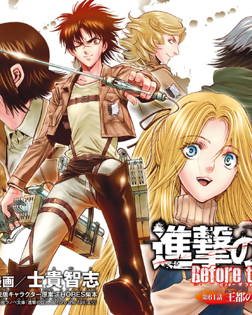 Fell Blade In The Royal Capital Attack On Titan Wiki Fandom