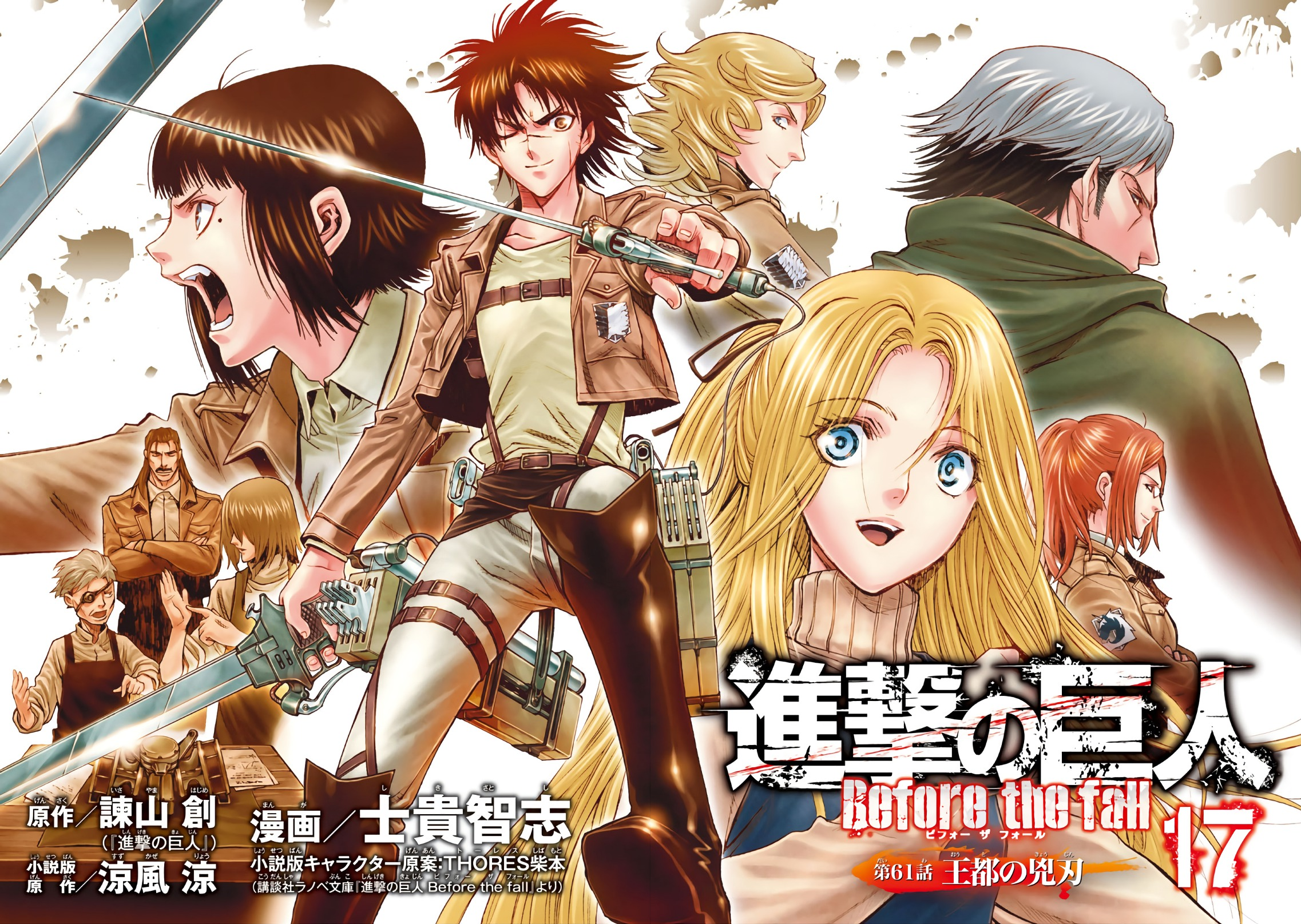 Fell Blade In The Royal Capital Attack On Titan Wiki Fandom