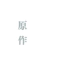 Attack On Titan Lost Girls Manga Attack On Titan Wiki Fandom
