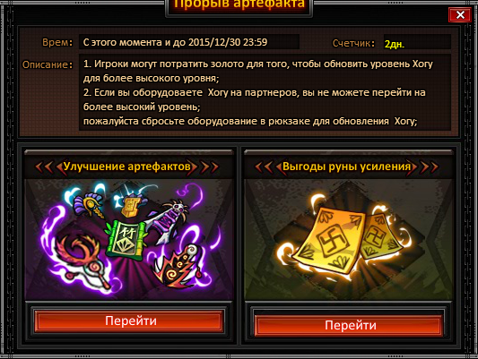 Прорывартефакта