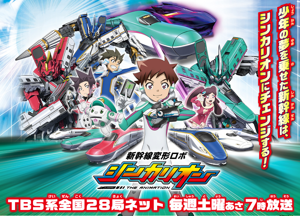 Shinkansen Henkei Robo Shinkalion THE ANIMATION ...