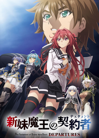 Shinmai Maou no Testament Departures | Shinmai Maou no Keiyakusha Wiki |  Fandom