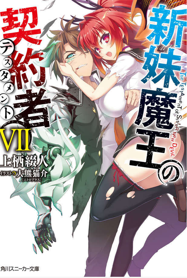 shinmai maou no testament light novel download pdf shinmai maou no testament light novel download pdf