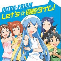 Let S Shinryaku Time Album Shinryaku Ika Musume Wiki Fandom