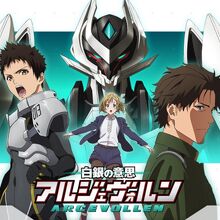 Get Wallpaper Shirogane No Ishi Argevollen Wiki Fandom For Android
