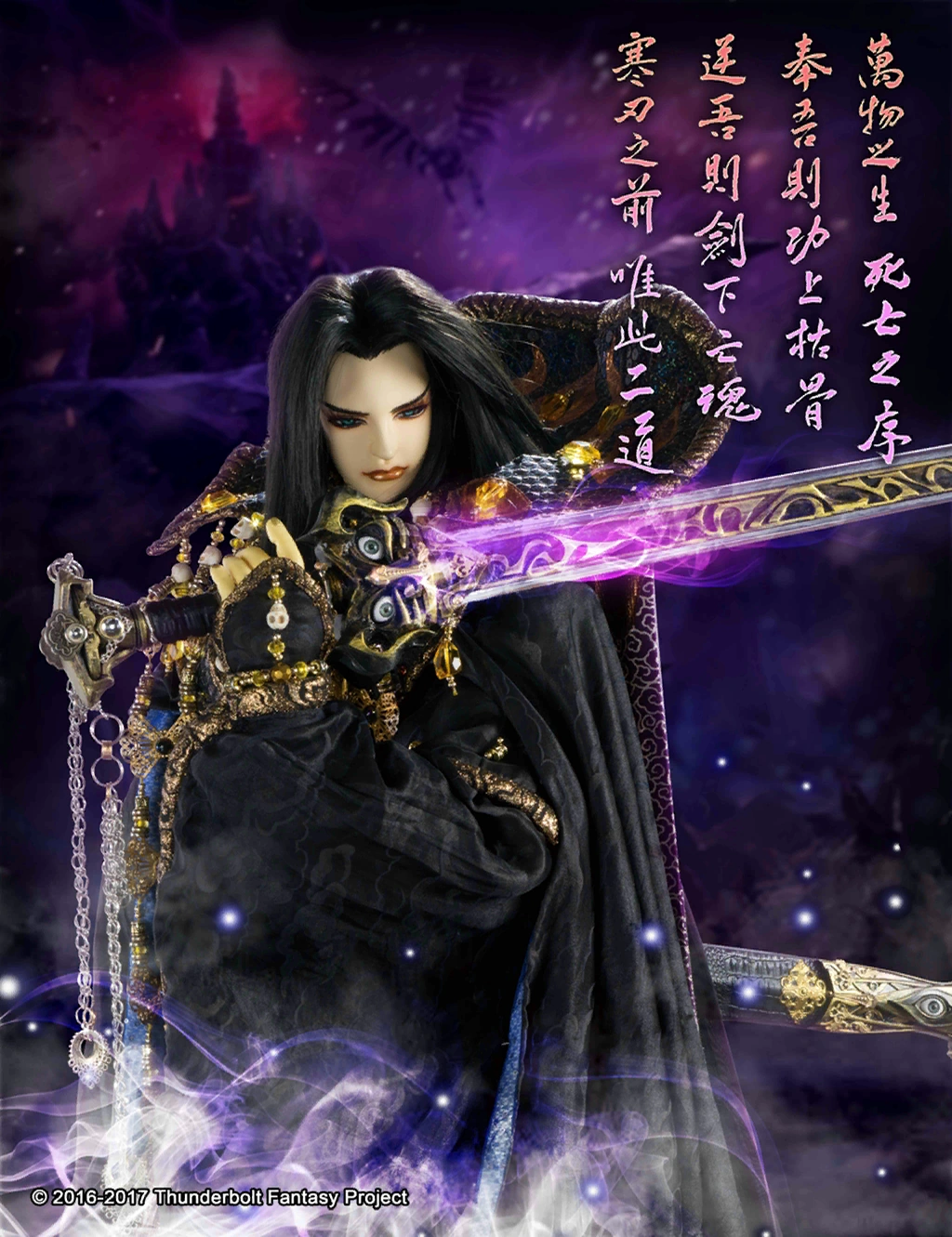 玄鬼魔主 蔑天骸