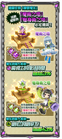 魔法之塔5