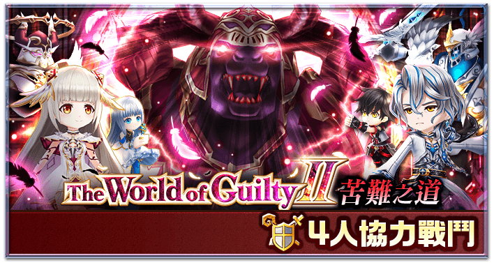 The World Of Guilty 苦难之道 白貓project Wiki Fandom