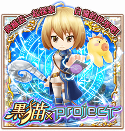 黑貓 x Project