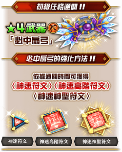 必中扇弓強化