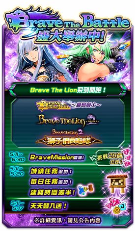 Brave the Battle