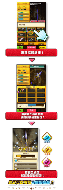 武器合成2