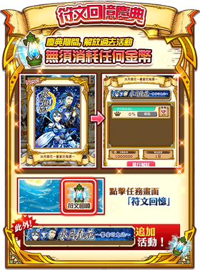 符文回憶慶典