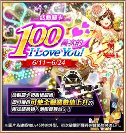 100萬次的I Love You!-關卡特殊物