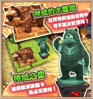 神威與知識之塔-關卡特殊物