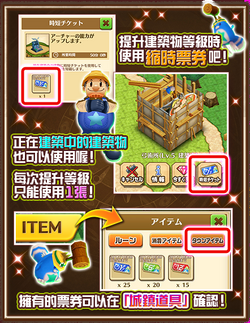縮時票劵登場紀念贈禮任務2