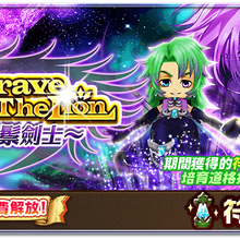 Brave The Lion 系列紀念活動 白貓project Wiki Fandom