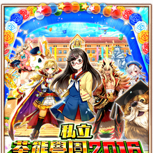私立茶熊學園2016 文化祭 出沒注意 白貓project Wiki Fandom