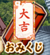 Omikuji