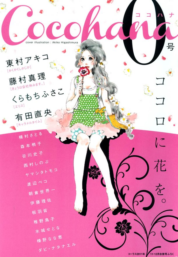 Josei | Shōjo Manga Wiki | FANDOM powered by Wikia