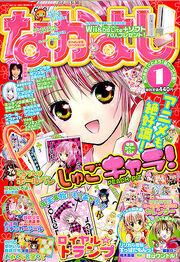 Nakayoshi-issue