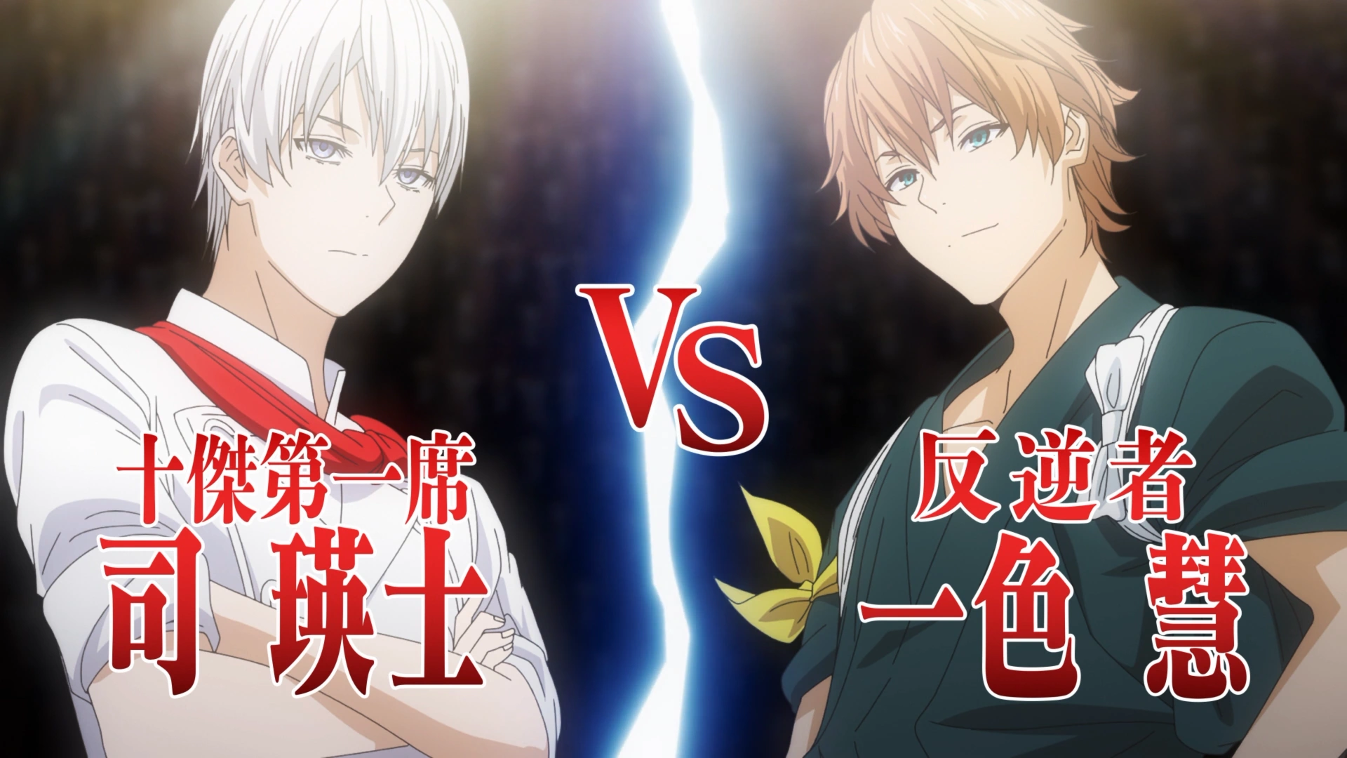 Food Wars Isshiki Vs Eishi