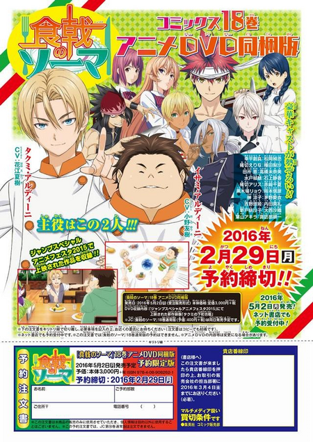 Discuss Everything About Wiki Shokugeki No Soma Fandom