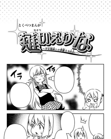 Extra Erina Nakiri And The Shōjo Manga S Magnificent Encounter