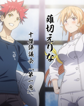 Get Wallpaper Episode 73 The New Totsuki Elite Ten Shokugeki No Soma Wiki For Free