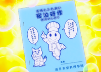 Camp d'entraînement de Tōtsuki Friendship and Rapport