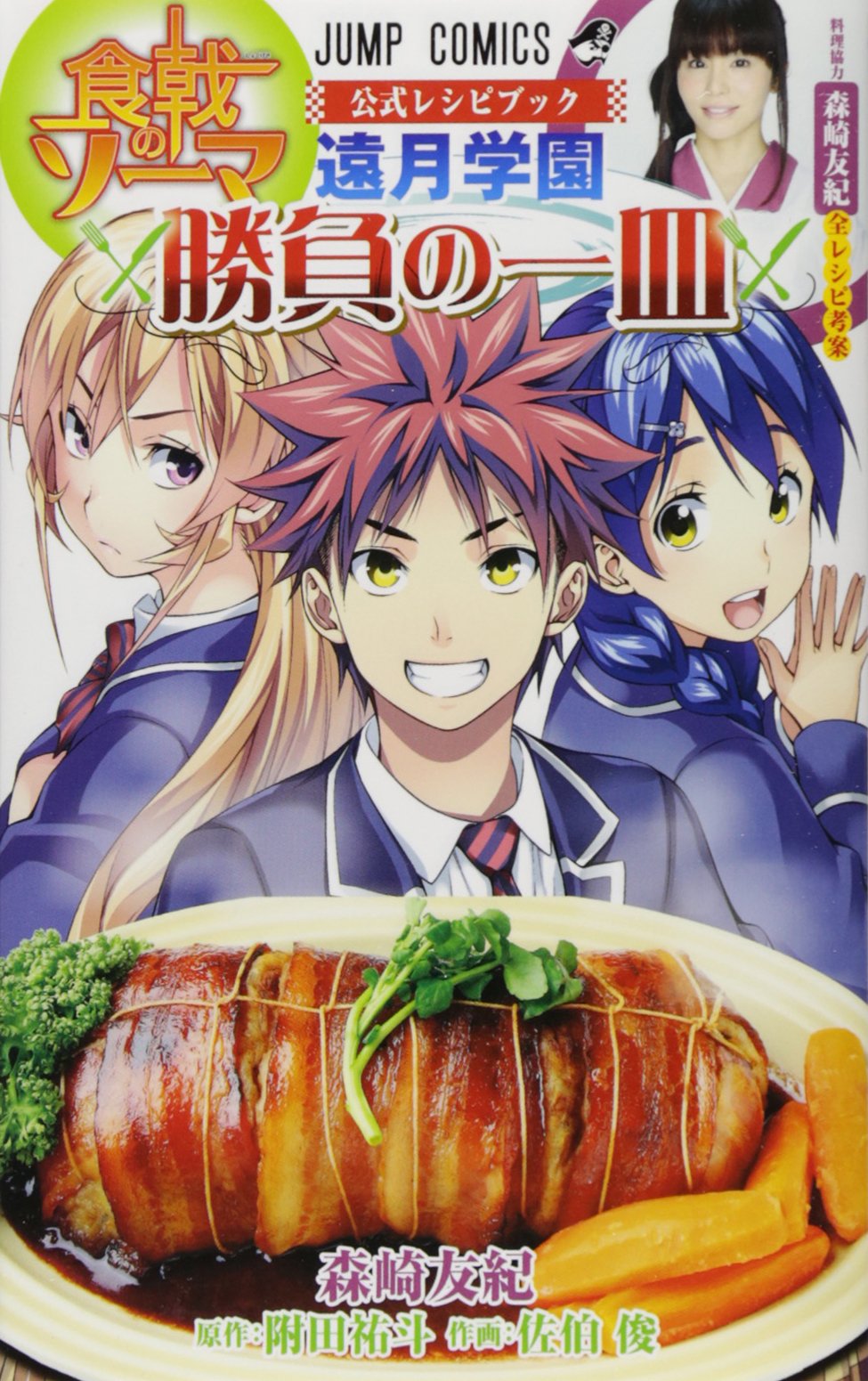 Shokugeki No Soma Food Wars Official Recipe Book Tootsuki Gakuen Japanese