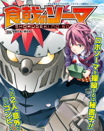 Cubierto 106 Un Restaurante Muy Concurrido Con Muchos Problemas Wiki Shokugeki No Soma Fandom