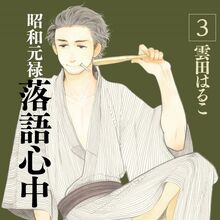 Manga Showagenrokurakugoshinjuu Wikia Fandom