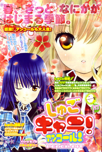 Chapter 50 Shugo Chara Wiki Fandom