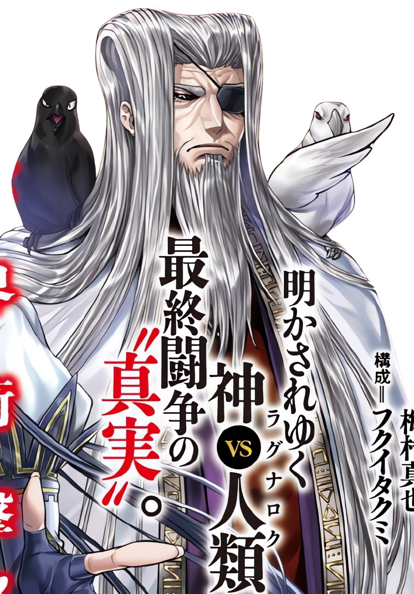 Odin | Shuumatsu no Valkyrie: Record of Ragnarok Wiki | Fandom