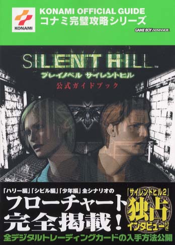 Play Novel Silent Hill Official Guidebook Silent Hill Wiki Fandom