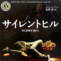 Silent Hill The Novel Film Silent Hill Wiki Fandom