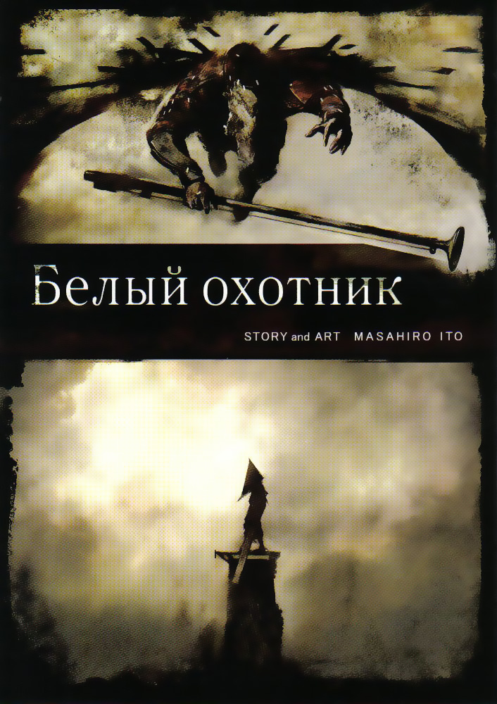 Скачать книгу сайлент хилл прошлая жизнь