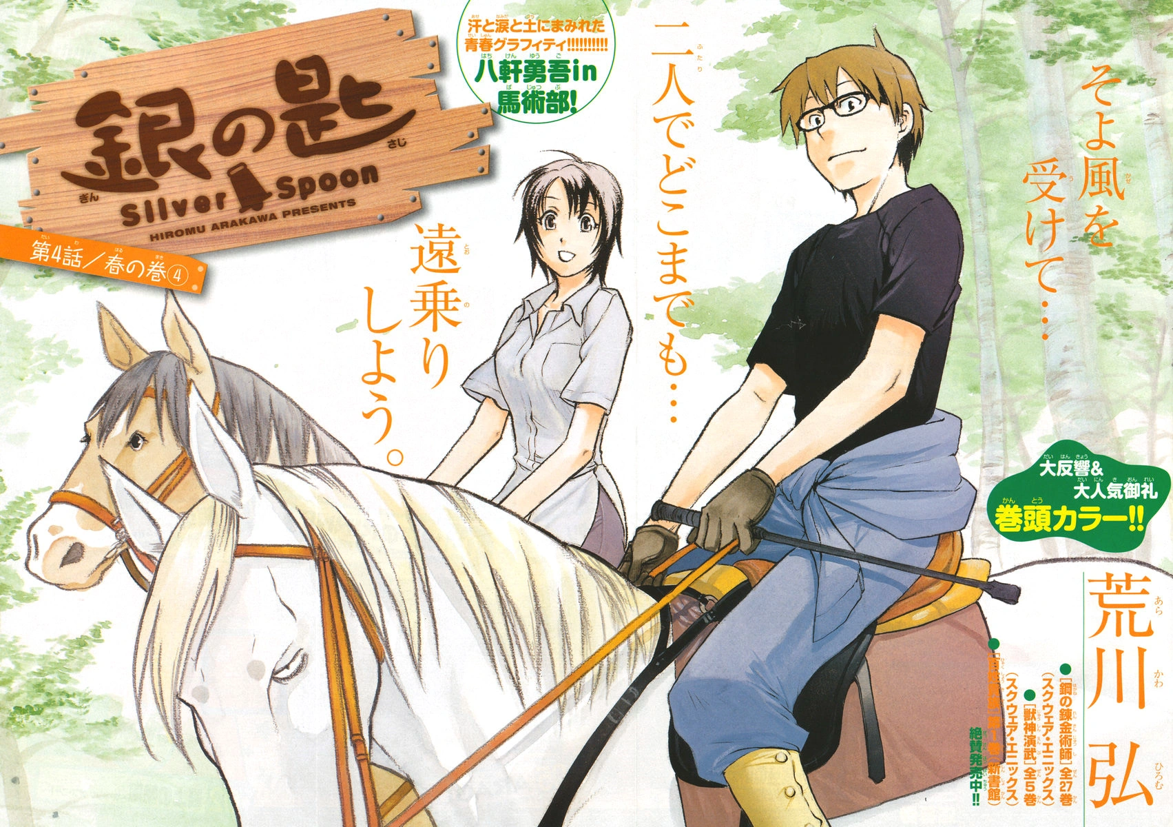Chapter 4 Silver Spoon Wiki FANDOM powered by Wikia