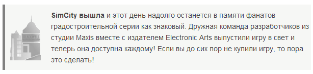 SimCity вышла!