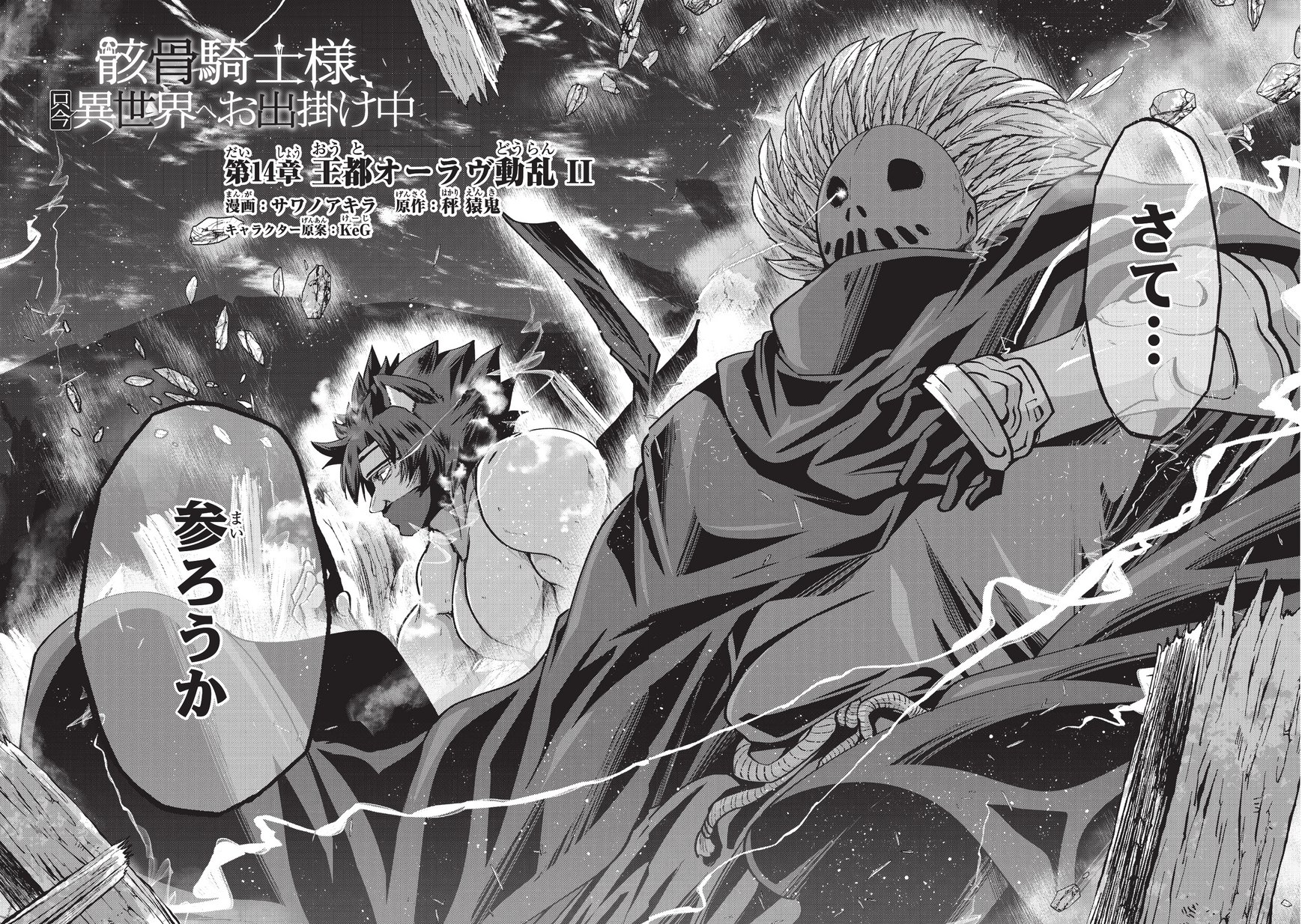 Skeleton Knight In Another World Manga Chapter 14 Skeleton