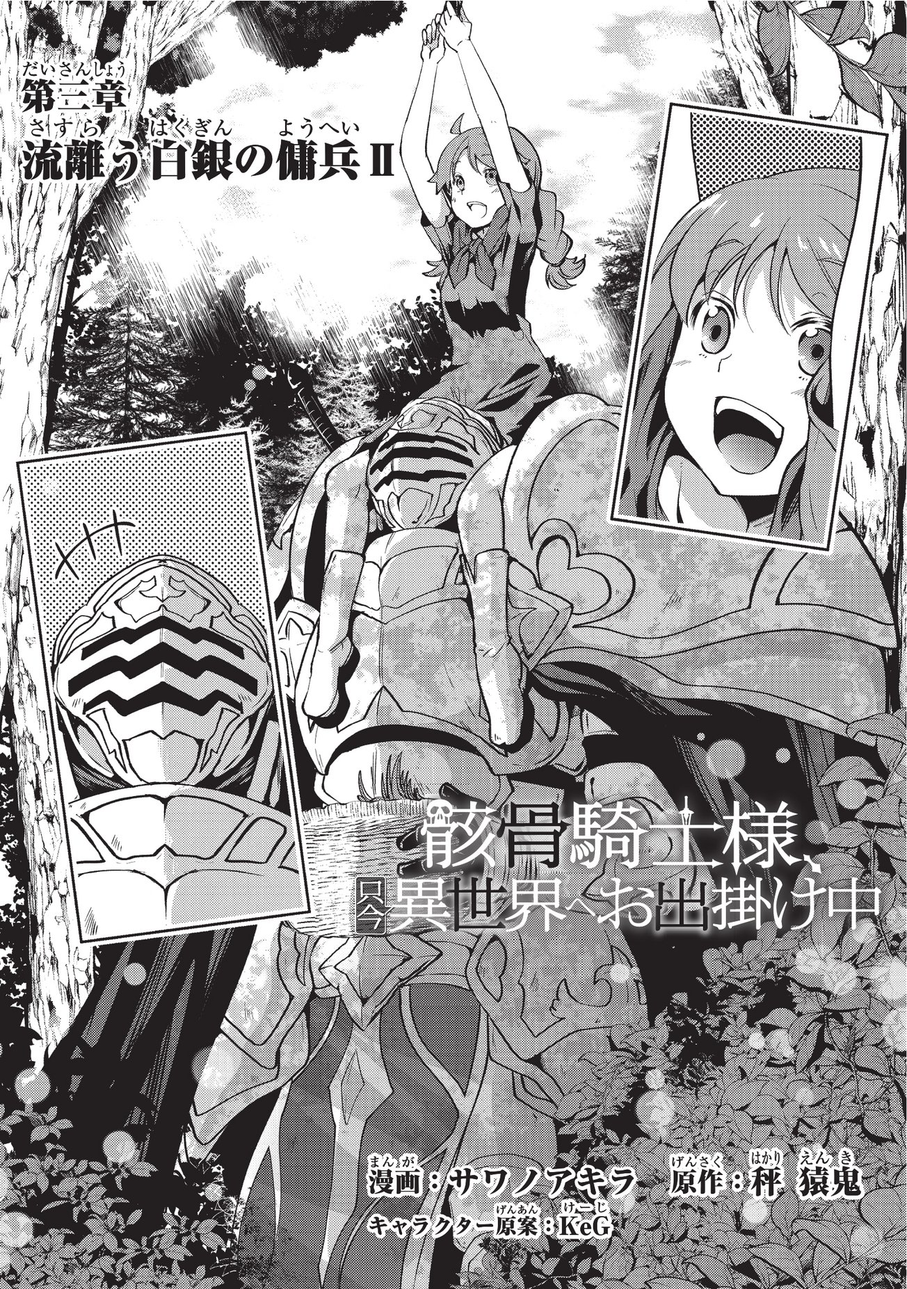 Skeleton Knight In Another World Manga Chapter 03 Skeleton